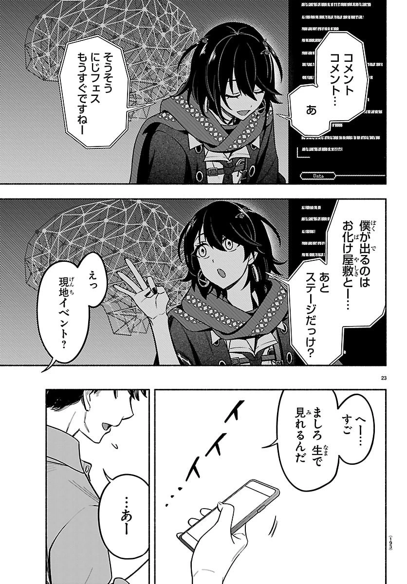 ましろくん 第3話 - 23