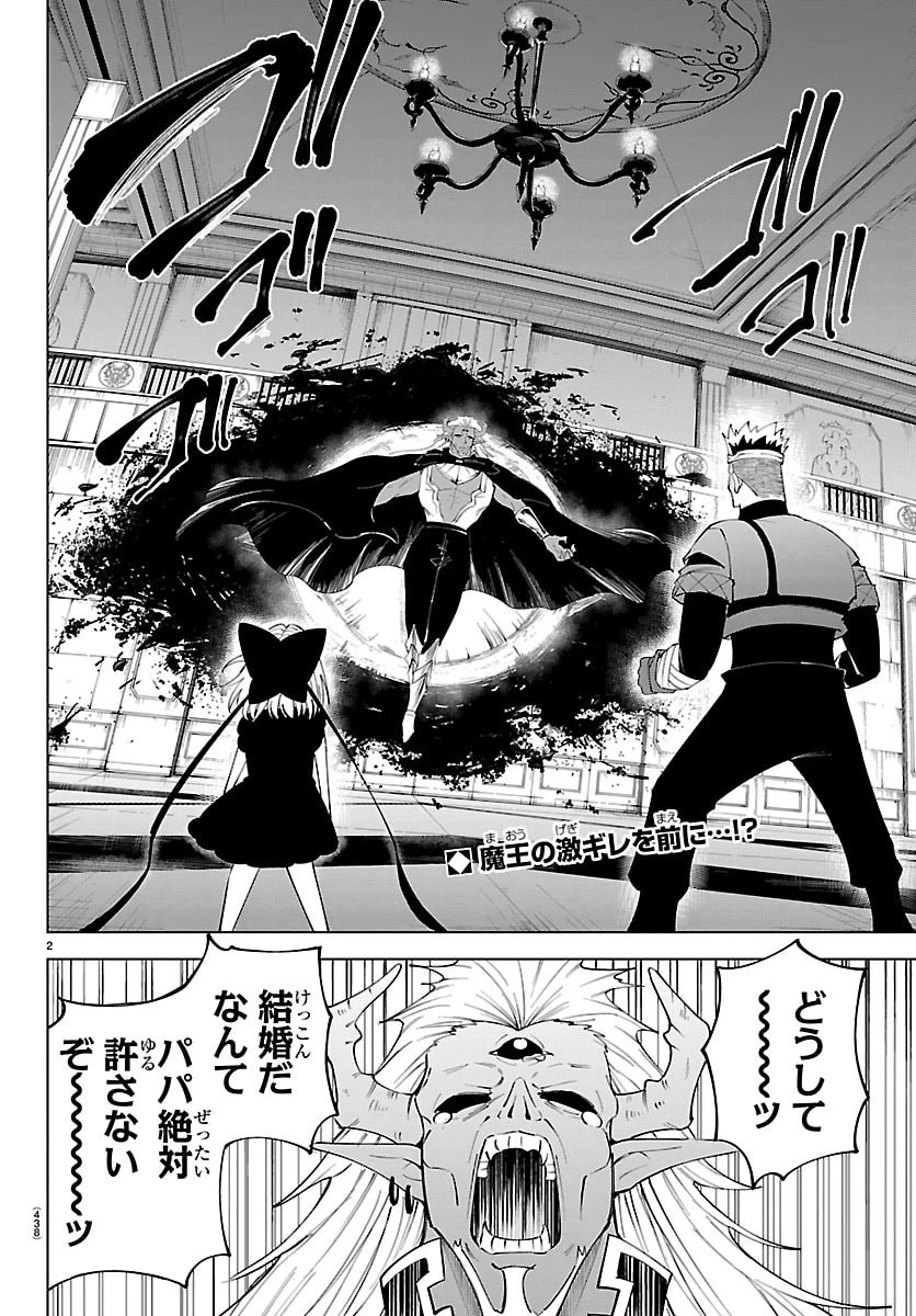 気絶勇者と暗殺姫 第136話 - 2