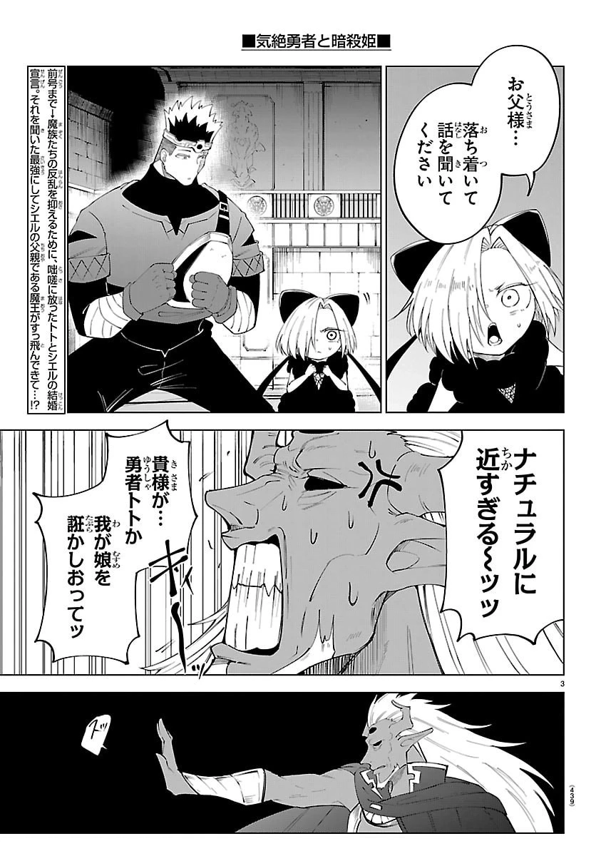 気絶勇者と暗殺姫 第136話 - 3