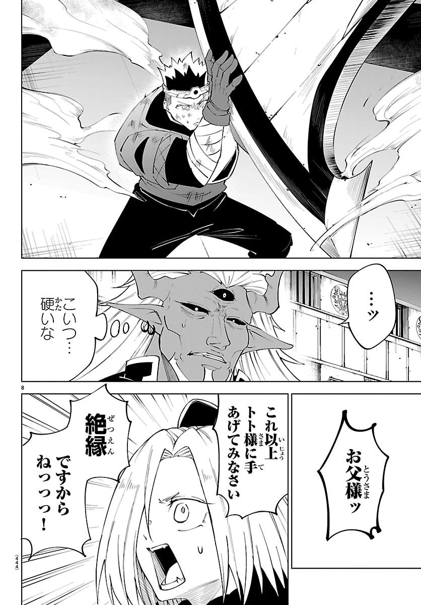 気絶勇者と暗殺姫 第136話 - 8