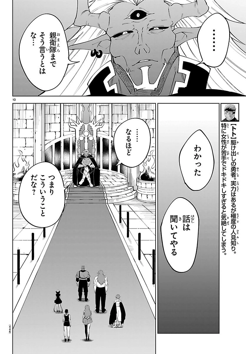 気絶勇者と暗殺姫 第136話 - 10