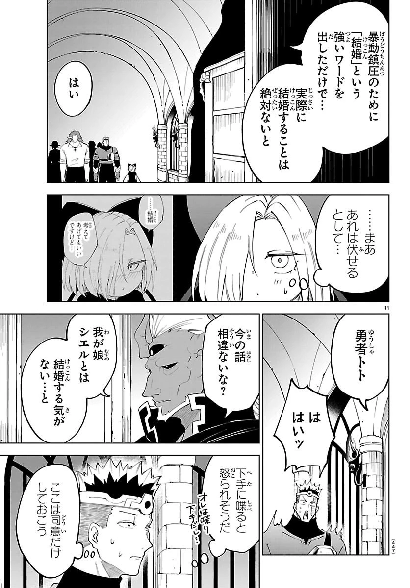 気絶勇者と暗殺姫 第136話 - 11