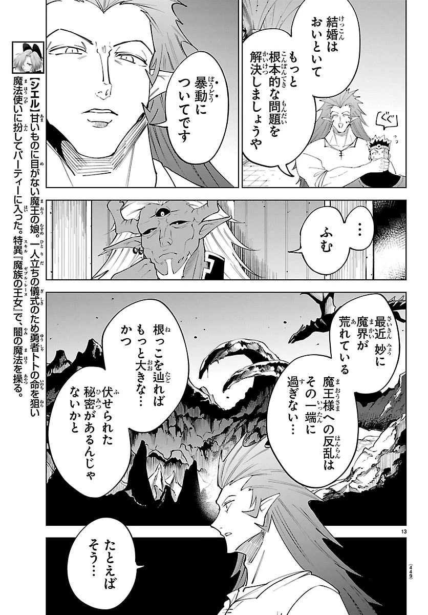 気絶勇者と暗殺姫 第136話 - 13