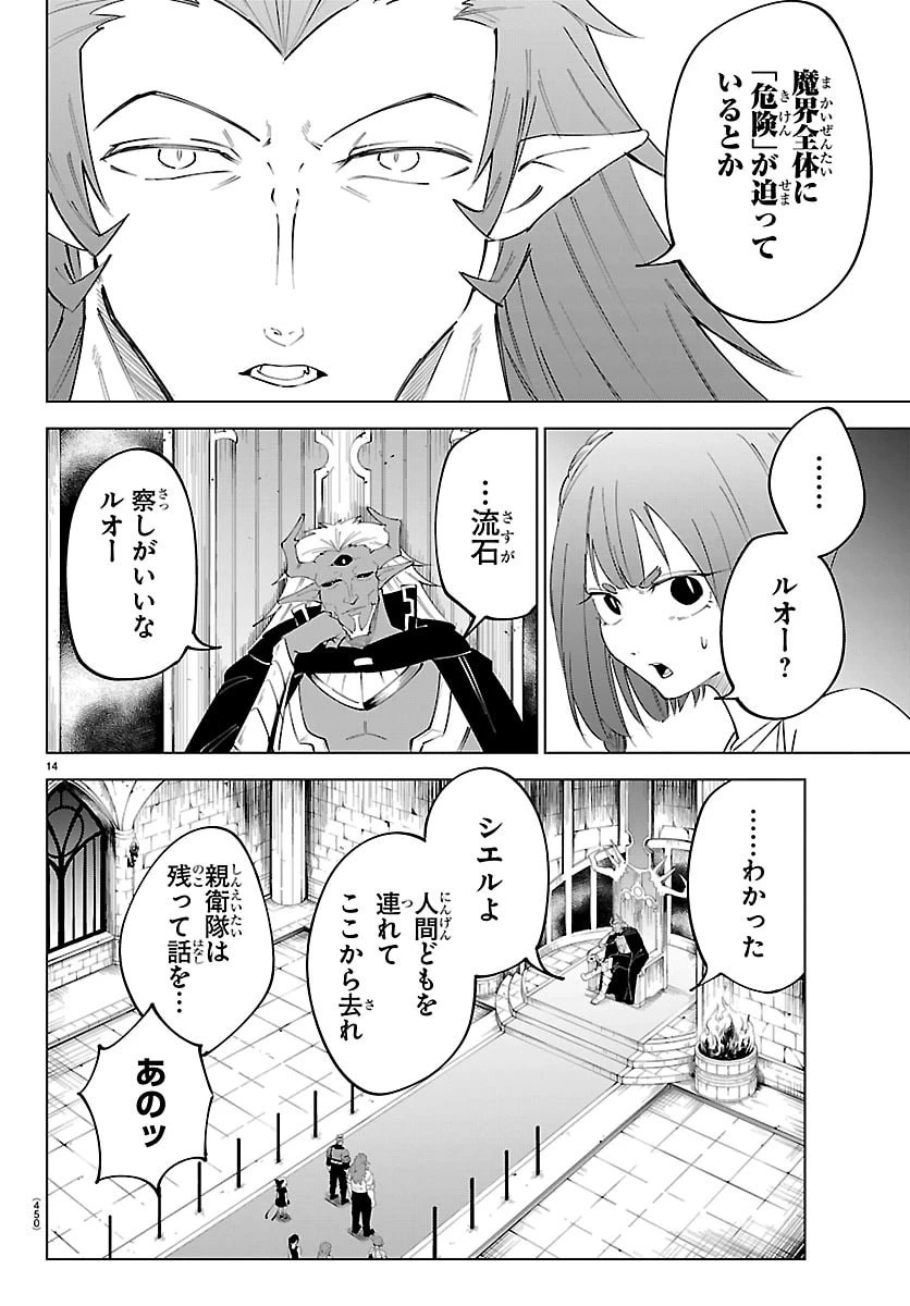 気絶勇者と暗殺姫 第136話 - 14