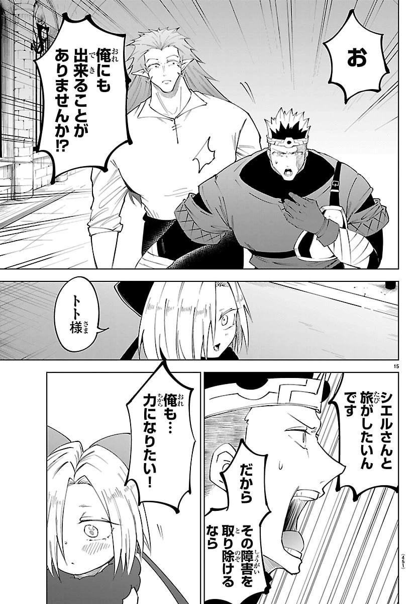 気絶勇者と暗殺姫 第136話 - 15