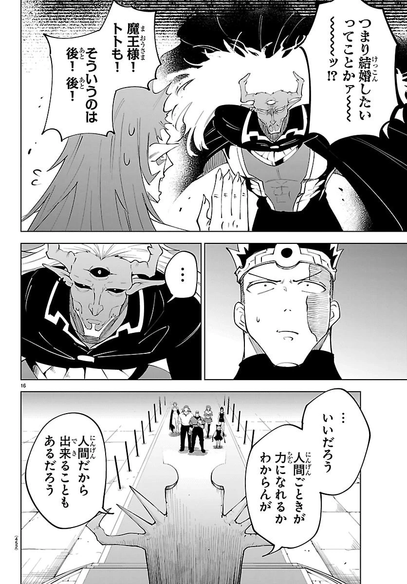 気絶勇者と暗殺姫 第136話 - 16