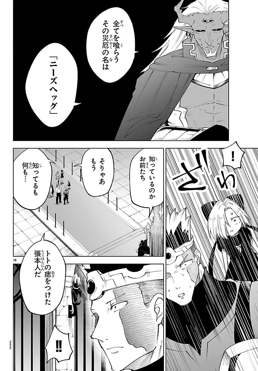 気絶勇者と暗殺姫 第136話 - 18