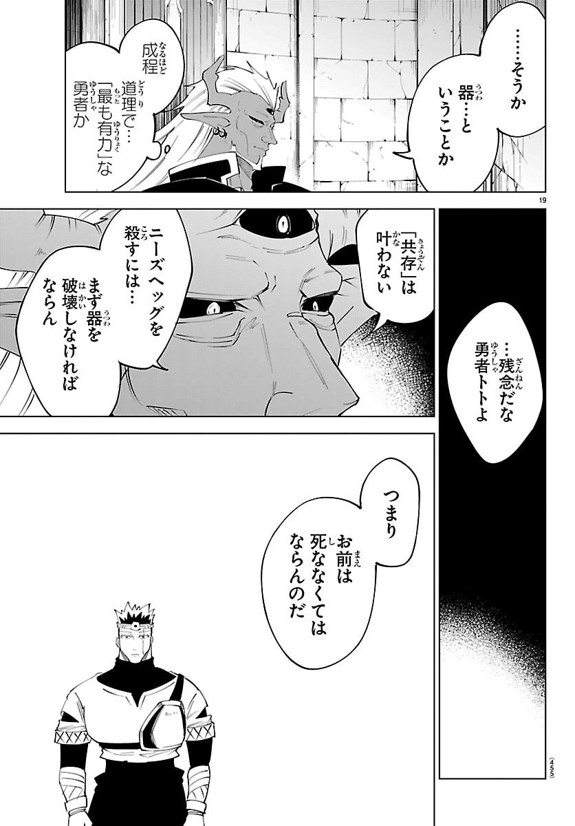 気絶勇者と暗殺姫 第136話 - 19