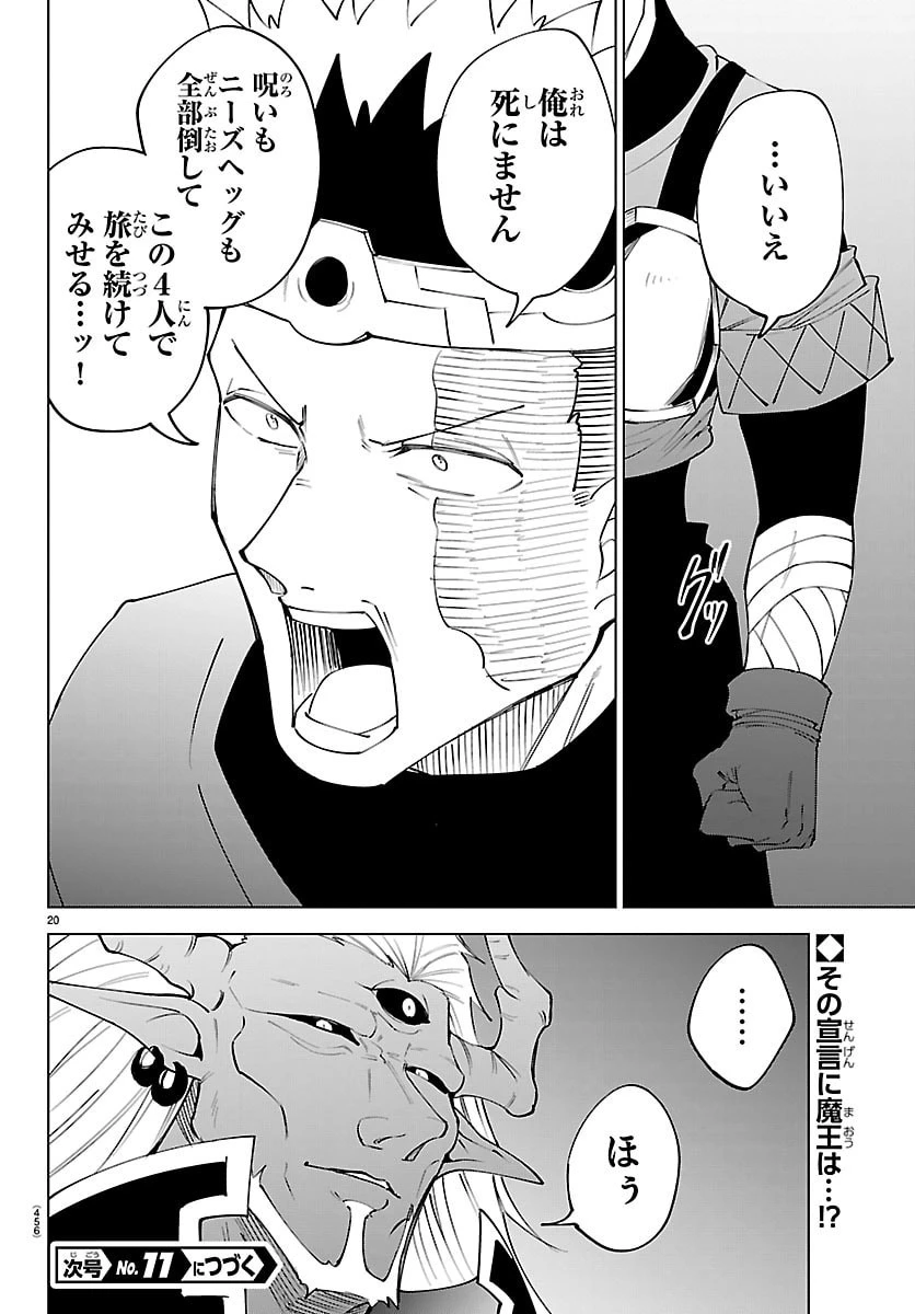 気絶勇者と暗殺姫 第136話 - 20