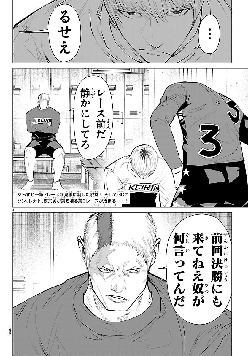 Mogaku 第74話 - 2