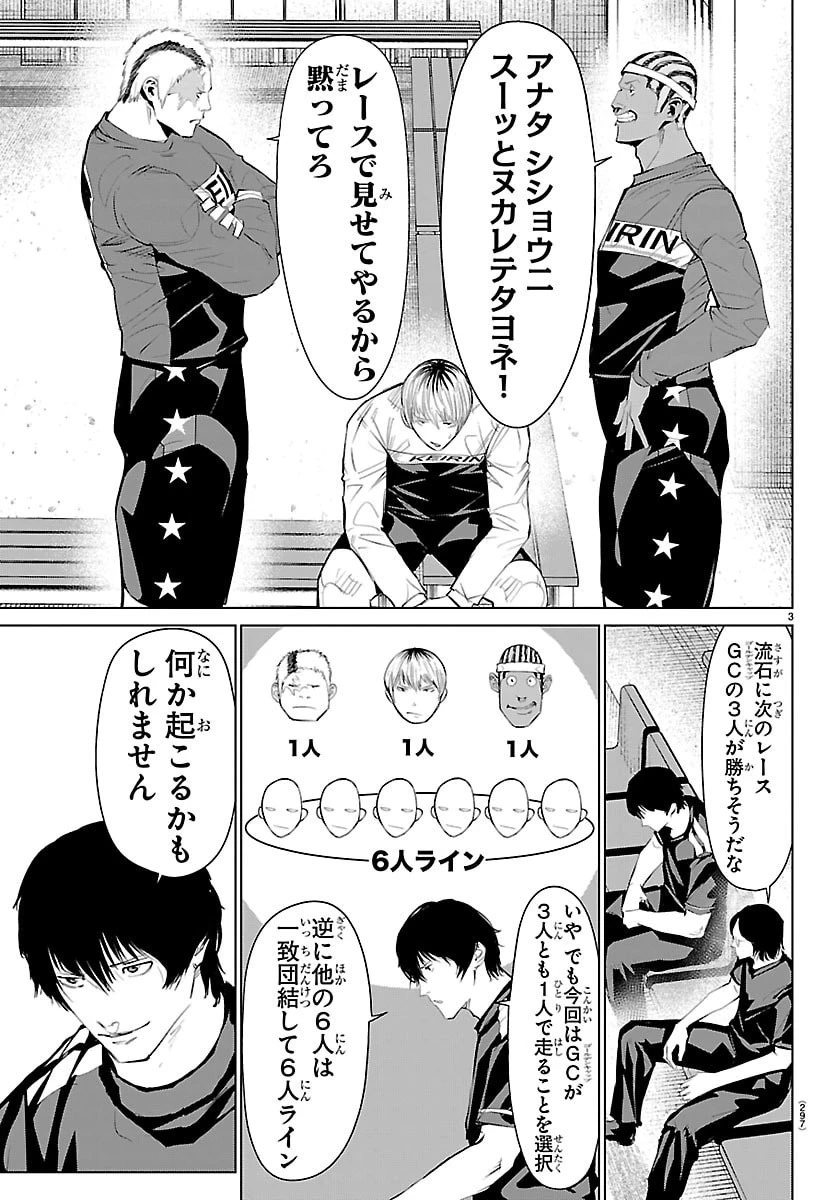 Mogaku 第74話 - 3