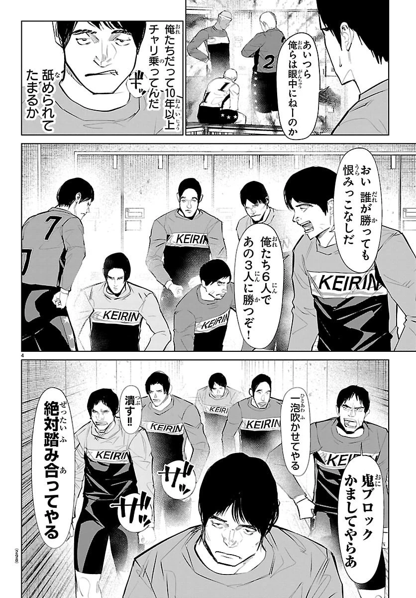 Mogaku 第74話 - 4