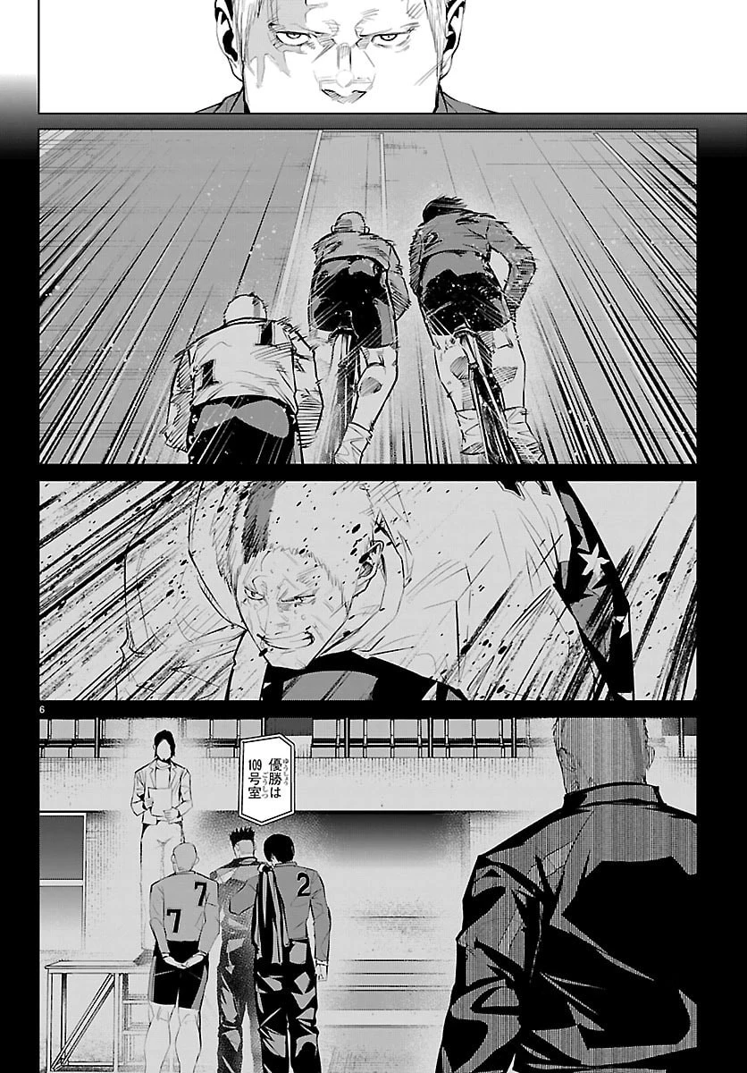 Mogaku 第74話 - 6
