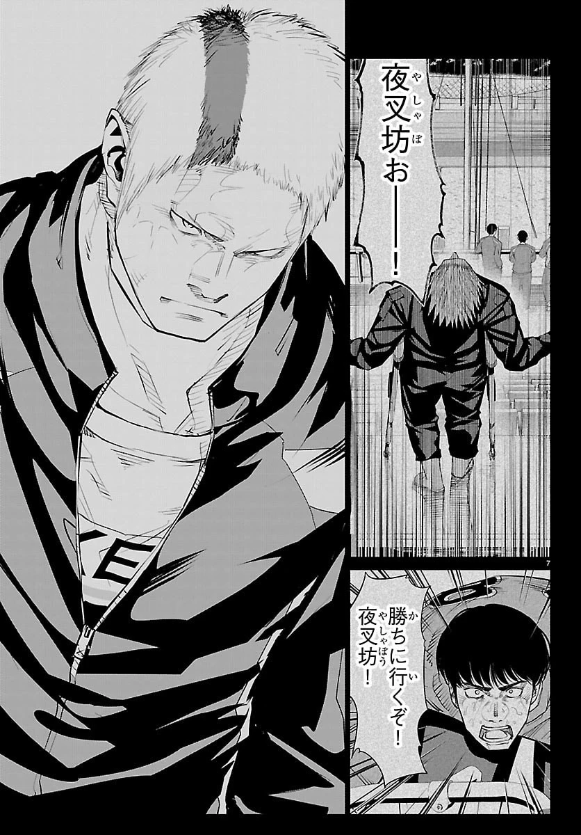 Mogaku 第74話 - 7