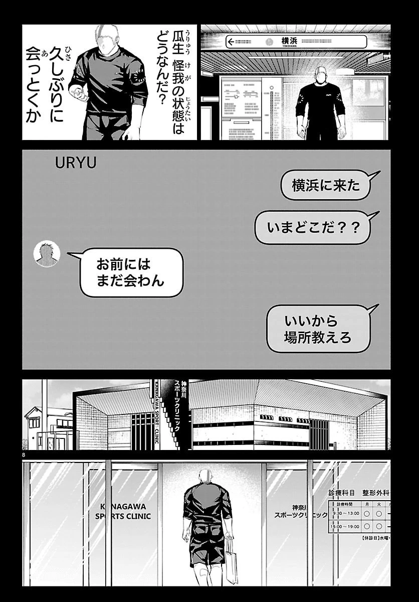 Mogaku 第74話 - 8