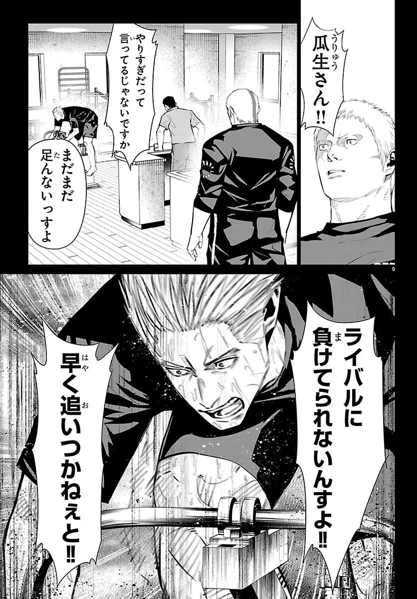 Mogaku 第74話 - 9