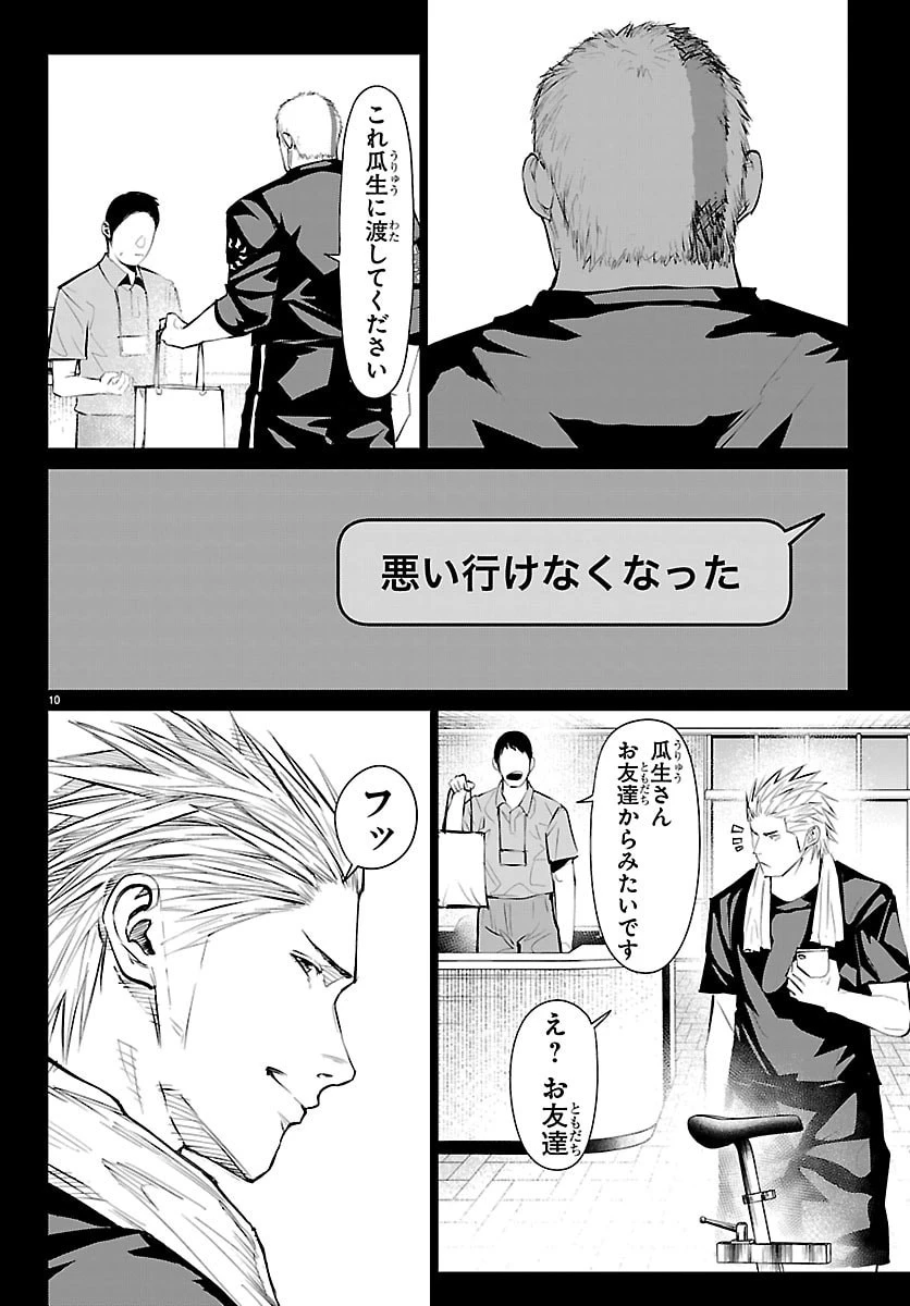 Mogaku 第74話 - 10