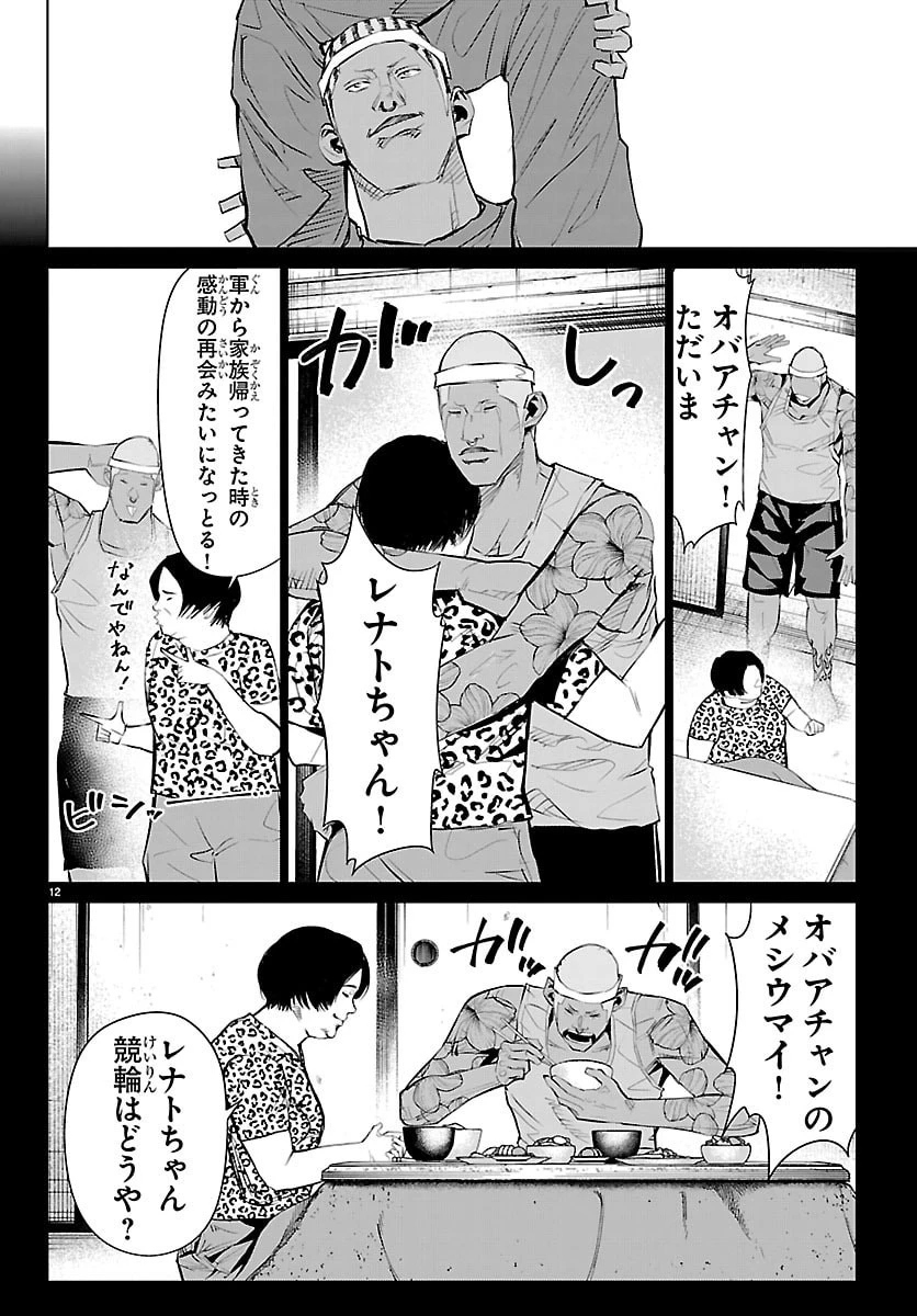 Mogaku 第74話 - 12