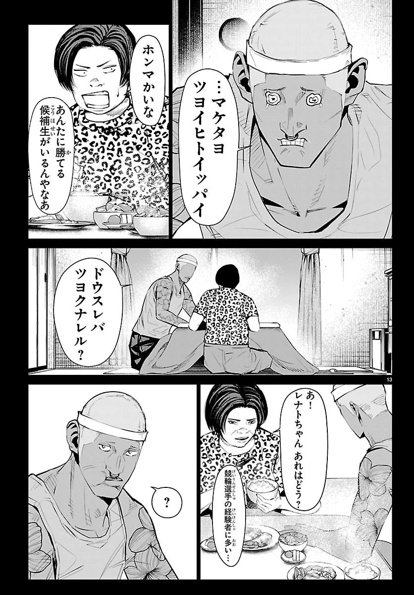 Mogaku 第74話 - 13