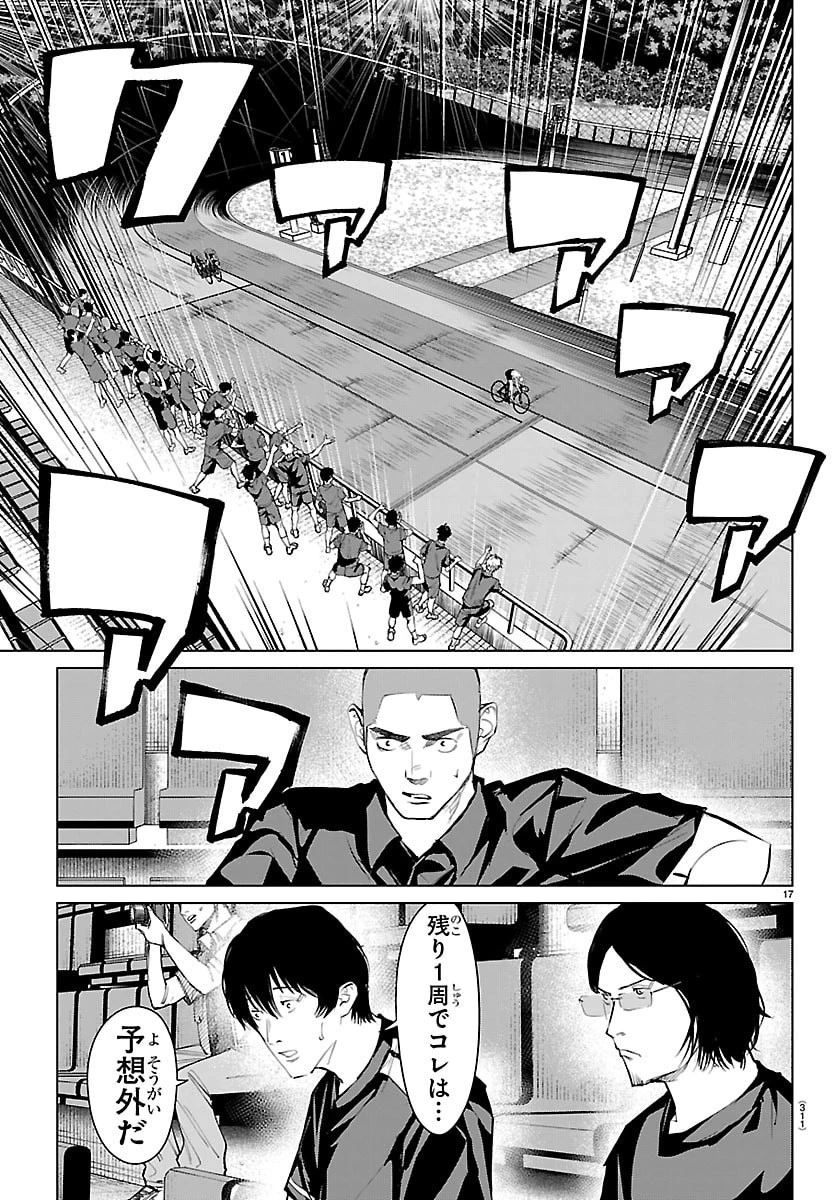 Mogaku 第74話 - 17