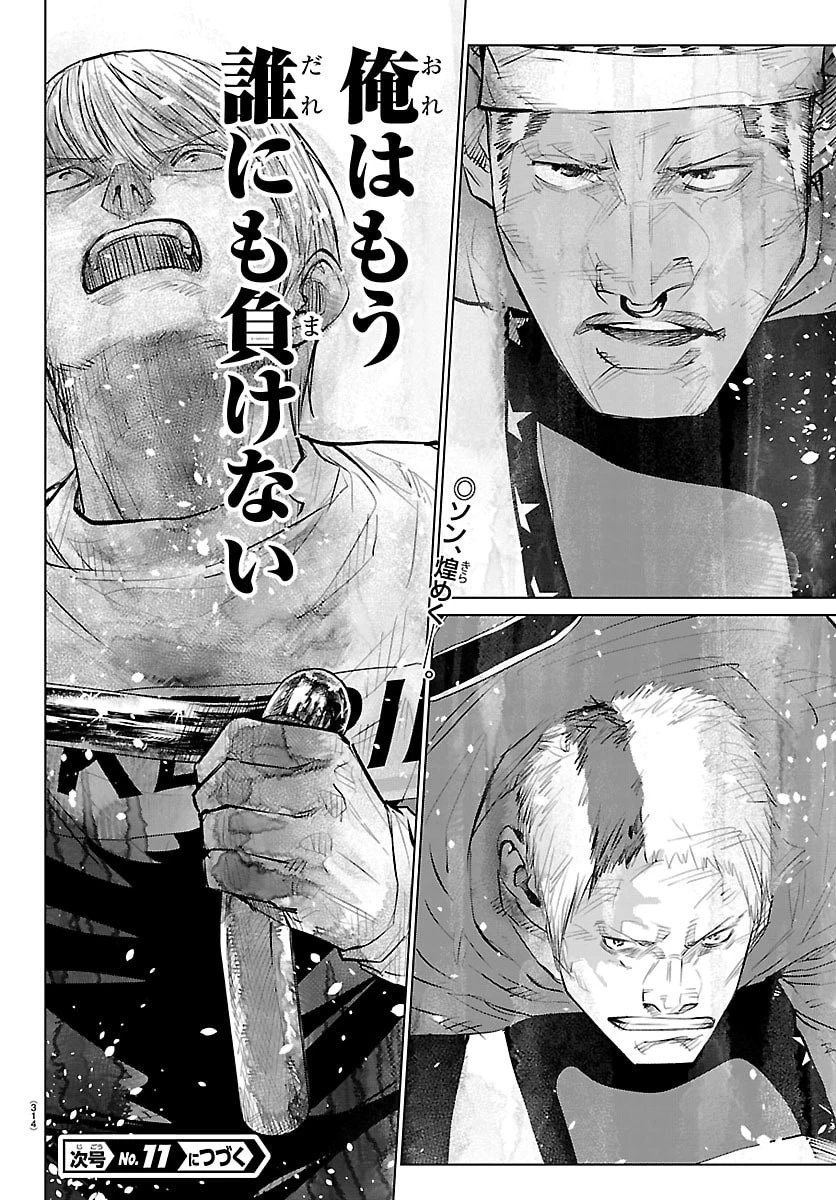 Mogaku 第74話 - 20
