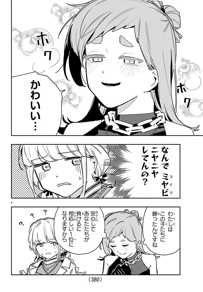 学園アイドルマスター GOLD RUSH 第48話 - 4