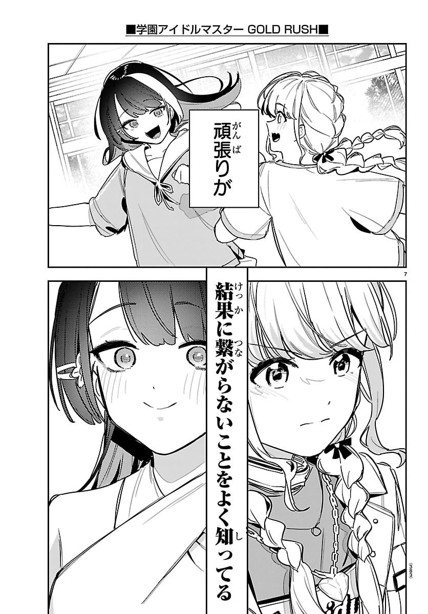 学園アイドルマスター GOLD RUSH 第48話 - 7