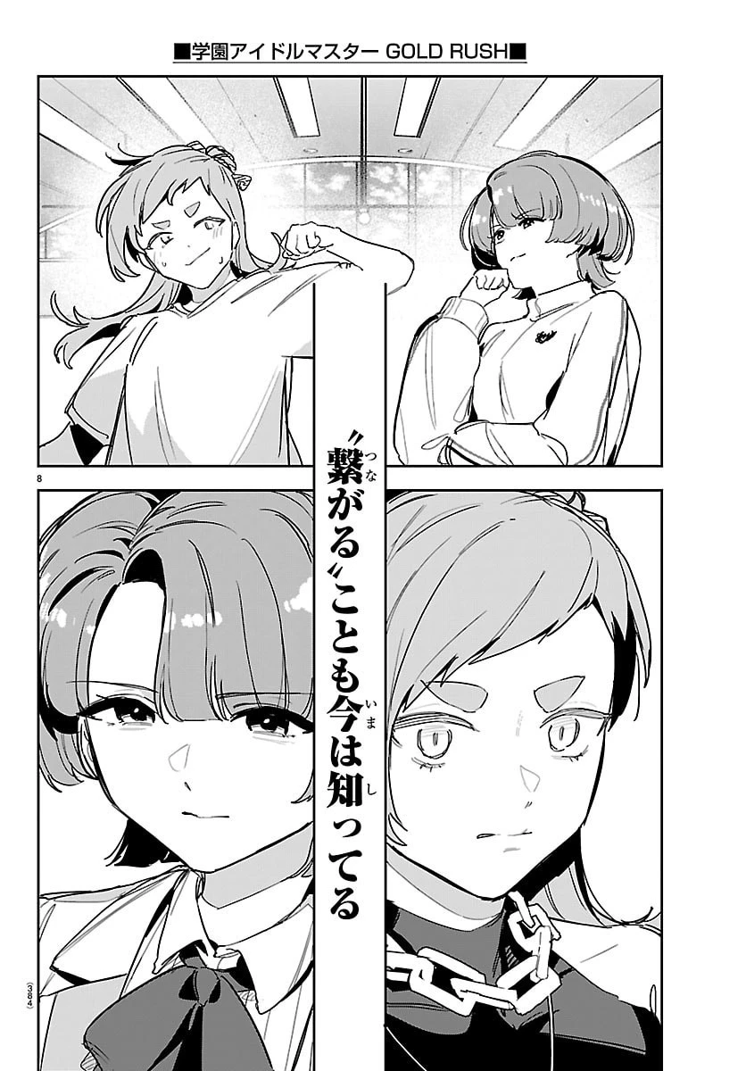 学園アイドルマスター GOLD RUSH 第48話 - 8