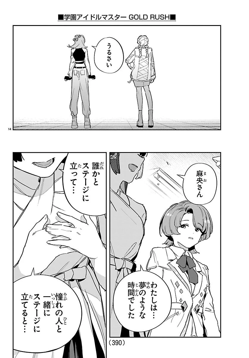 学園アイドルマスター GOLD RUSH 第48話 - 14
