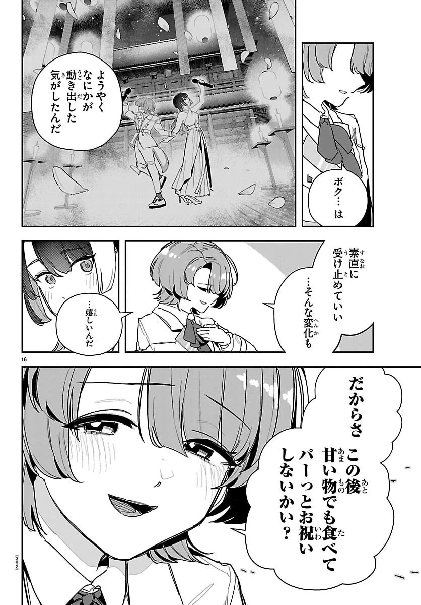 学園アイドルマスター GOLD RUSH 第48話 - 16