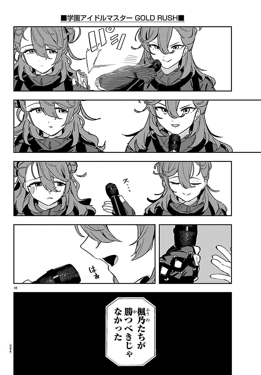学園アイドルマスター GOLD RUSH 第48話 - 18