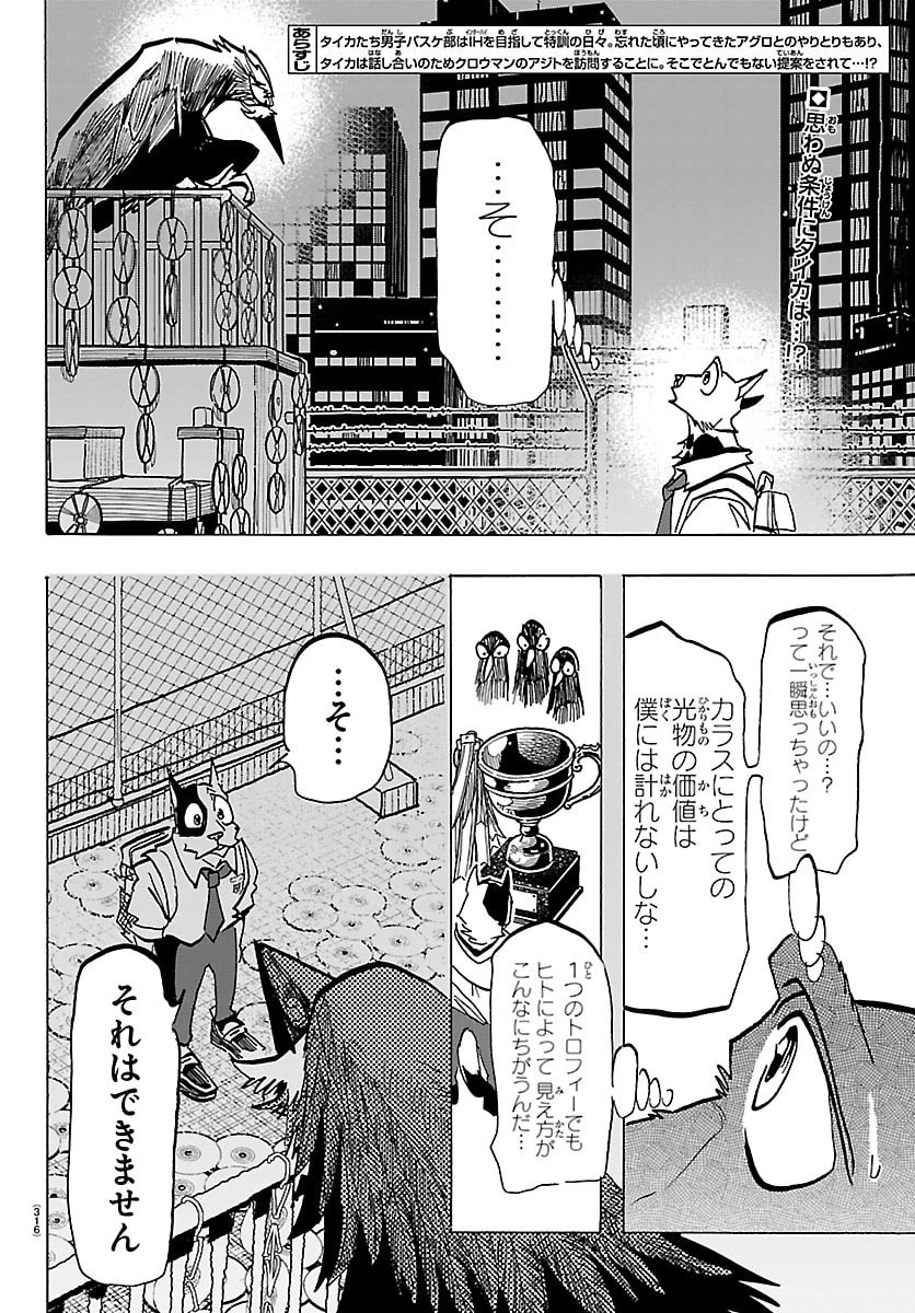 タイカの理性 第52話 - 2