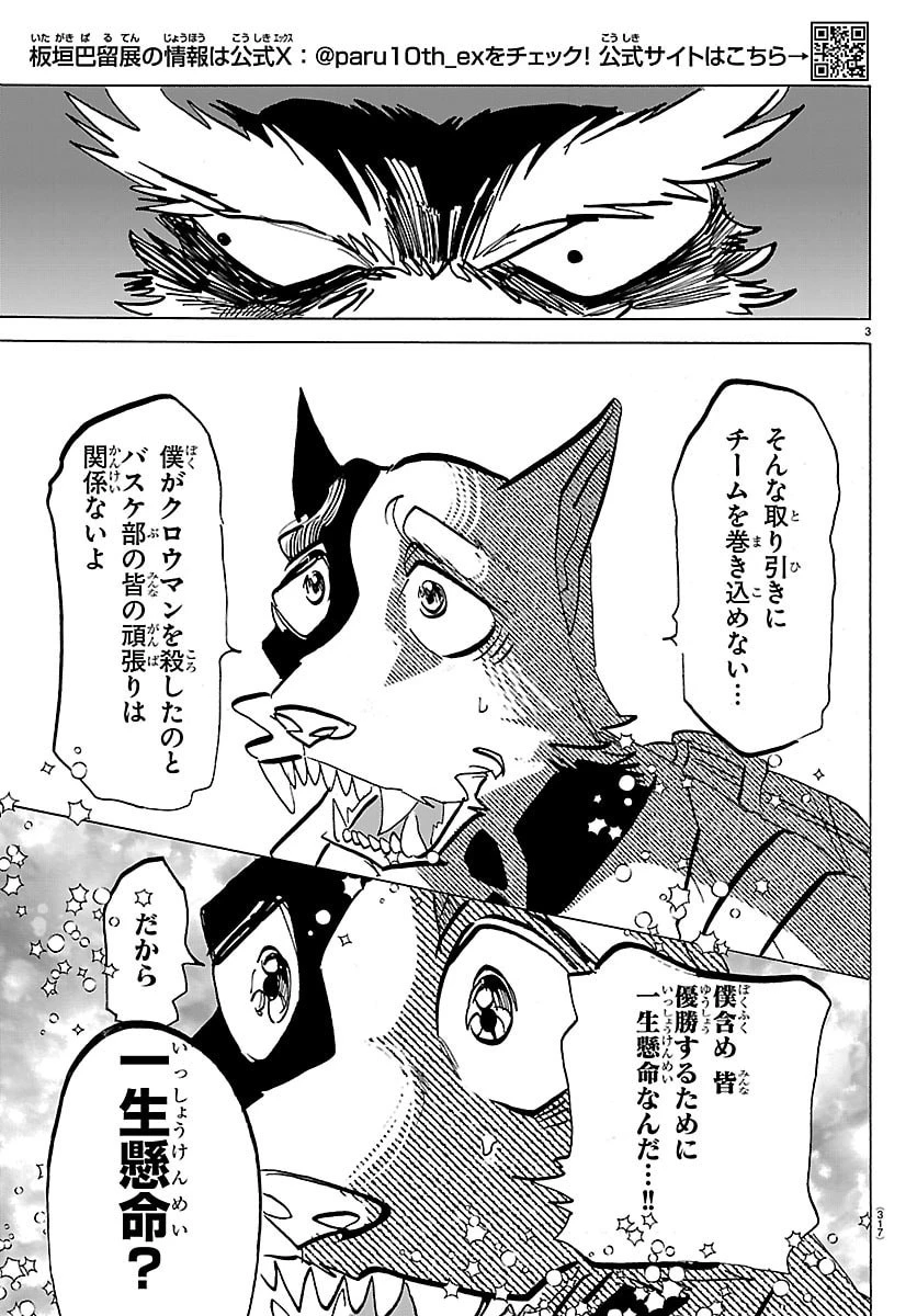 タイカの理性 第52話 - 3