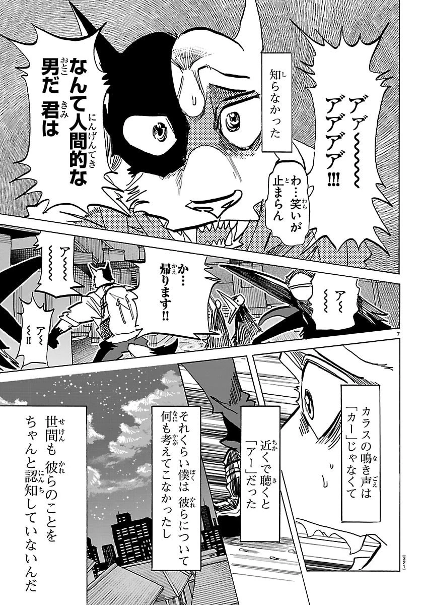 タイカの理性 第52話 - 7