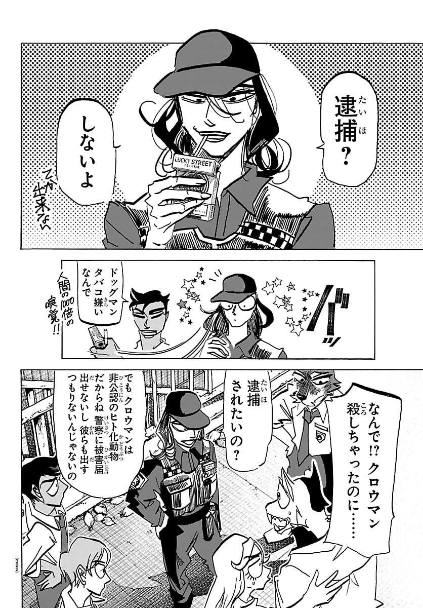 タイカの理性 第52話 - 8