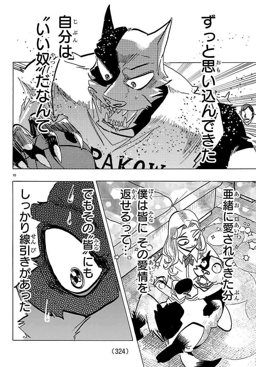 タイカの理性 第52話 - 10