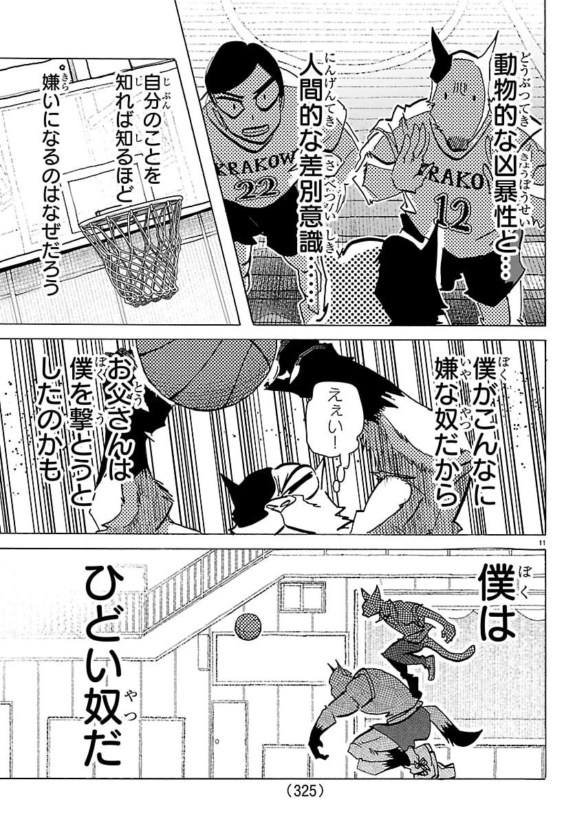 タイカの理性 第52話 - 11
