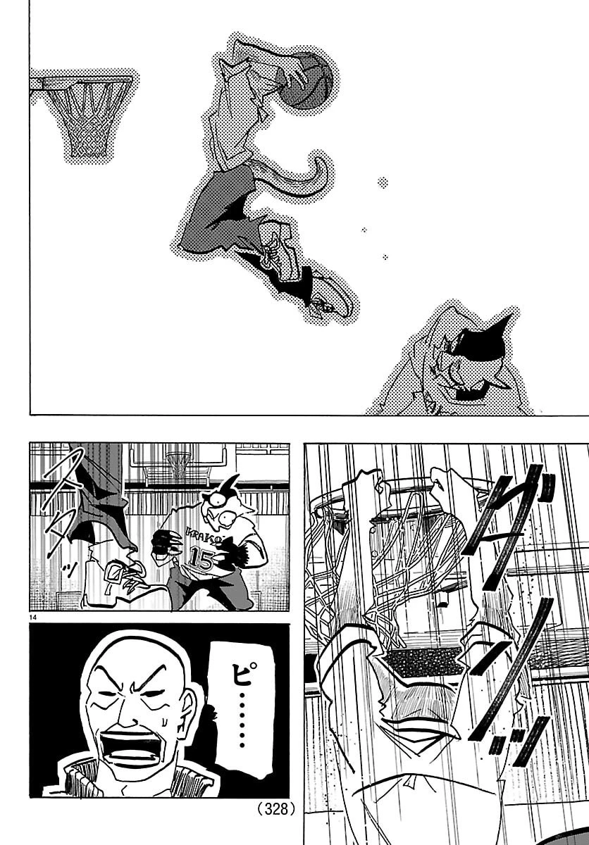 タイカの理性 第52話 - 14