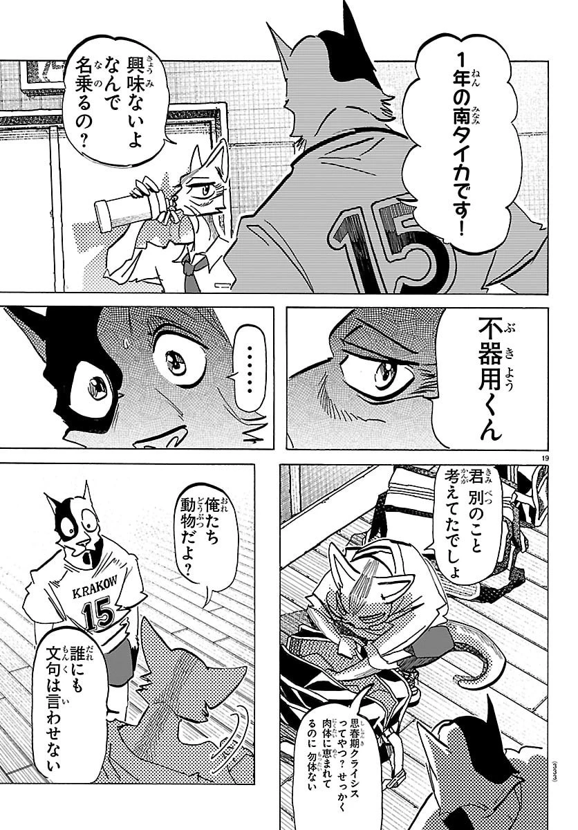 タイカの理性 第52話 - 19