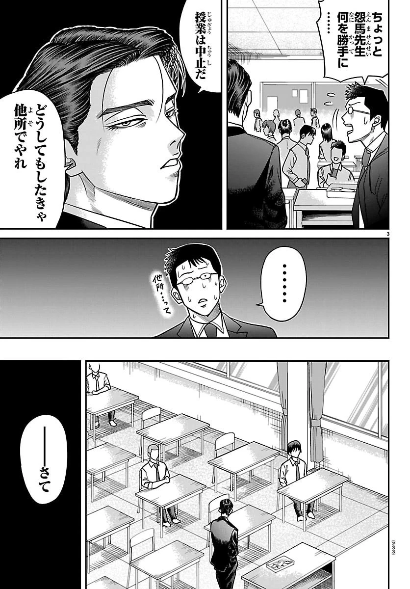 閻魔の教室 第39話 - 3