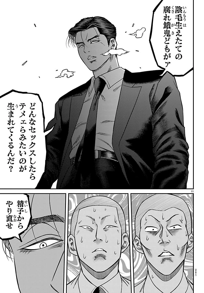 閻魔の教室 第39話 - 11