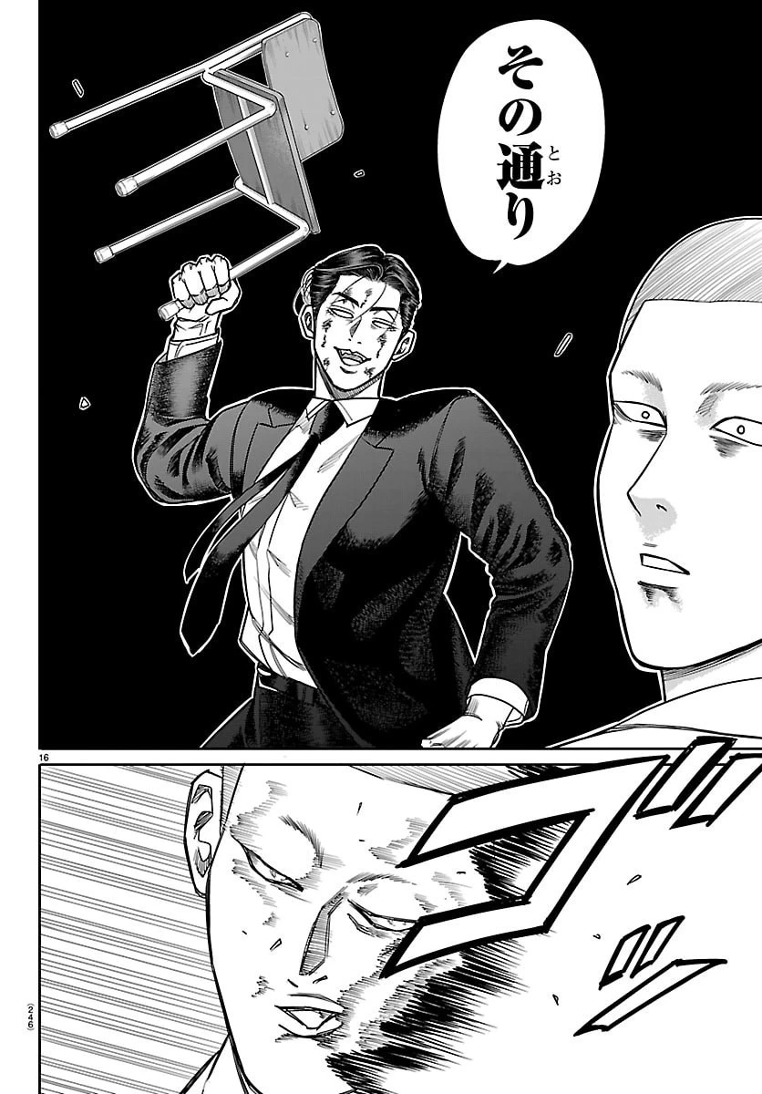 閻魔の教室 第39話 - 16