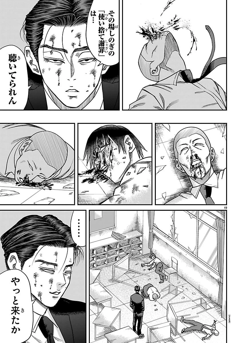 閻魔の教室 第39話 - 19