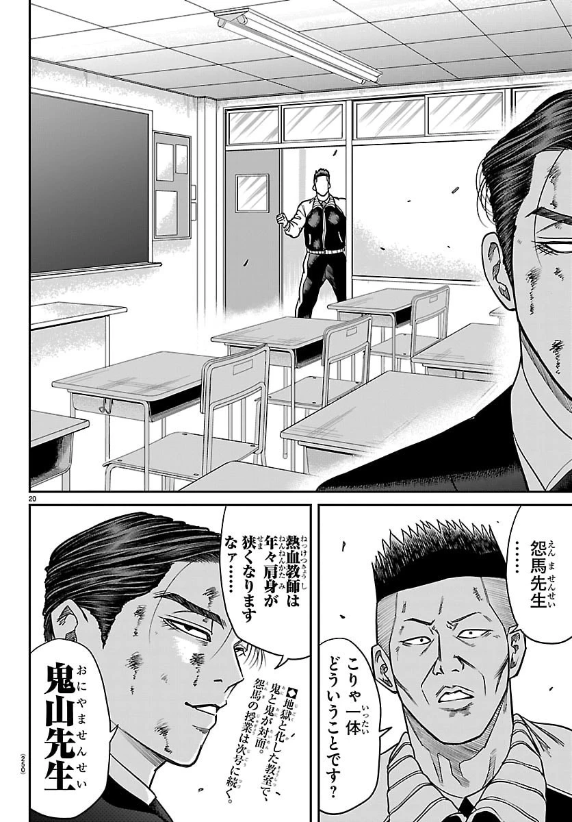 閻魔の教室 第39話 - 20