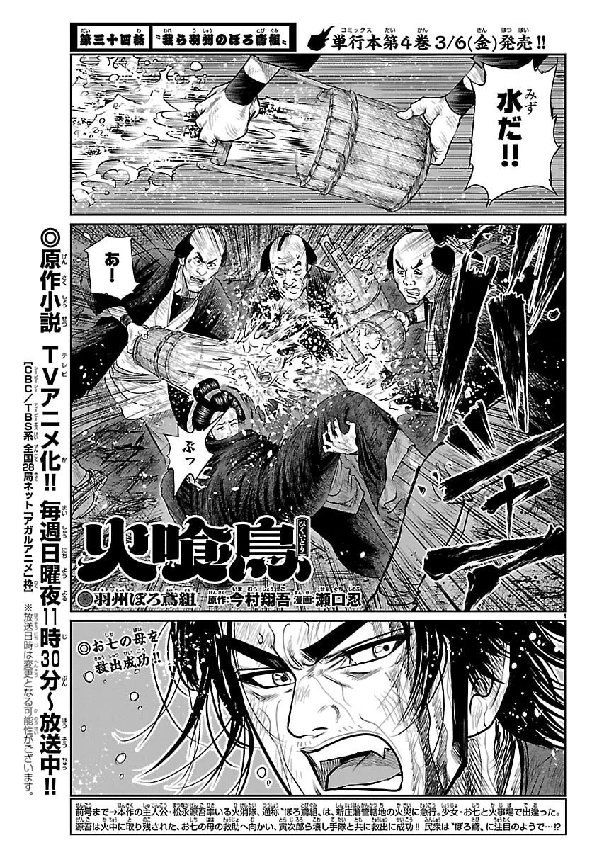 火喰鳥 羽州ぼろ鳶組 第34話 - 1