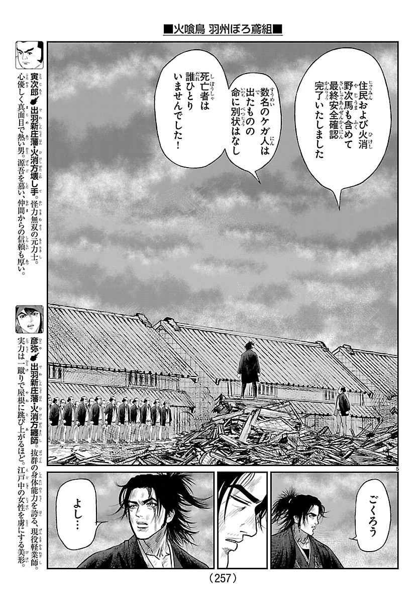 火喰鳥 羽州ぼろ鳶組 第34話 - 5