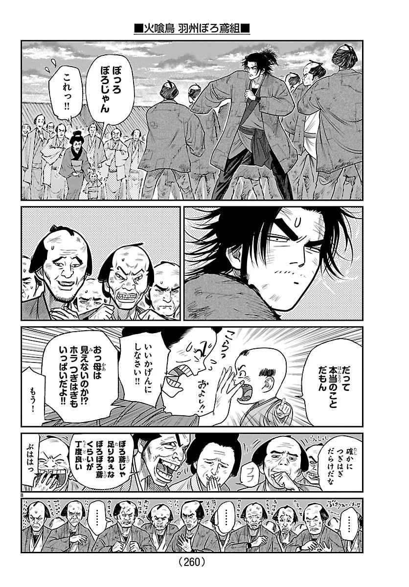 火喰鳥 羽州ぼろ鳶組 第34話 - 8