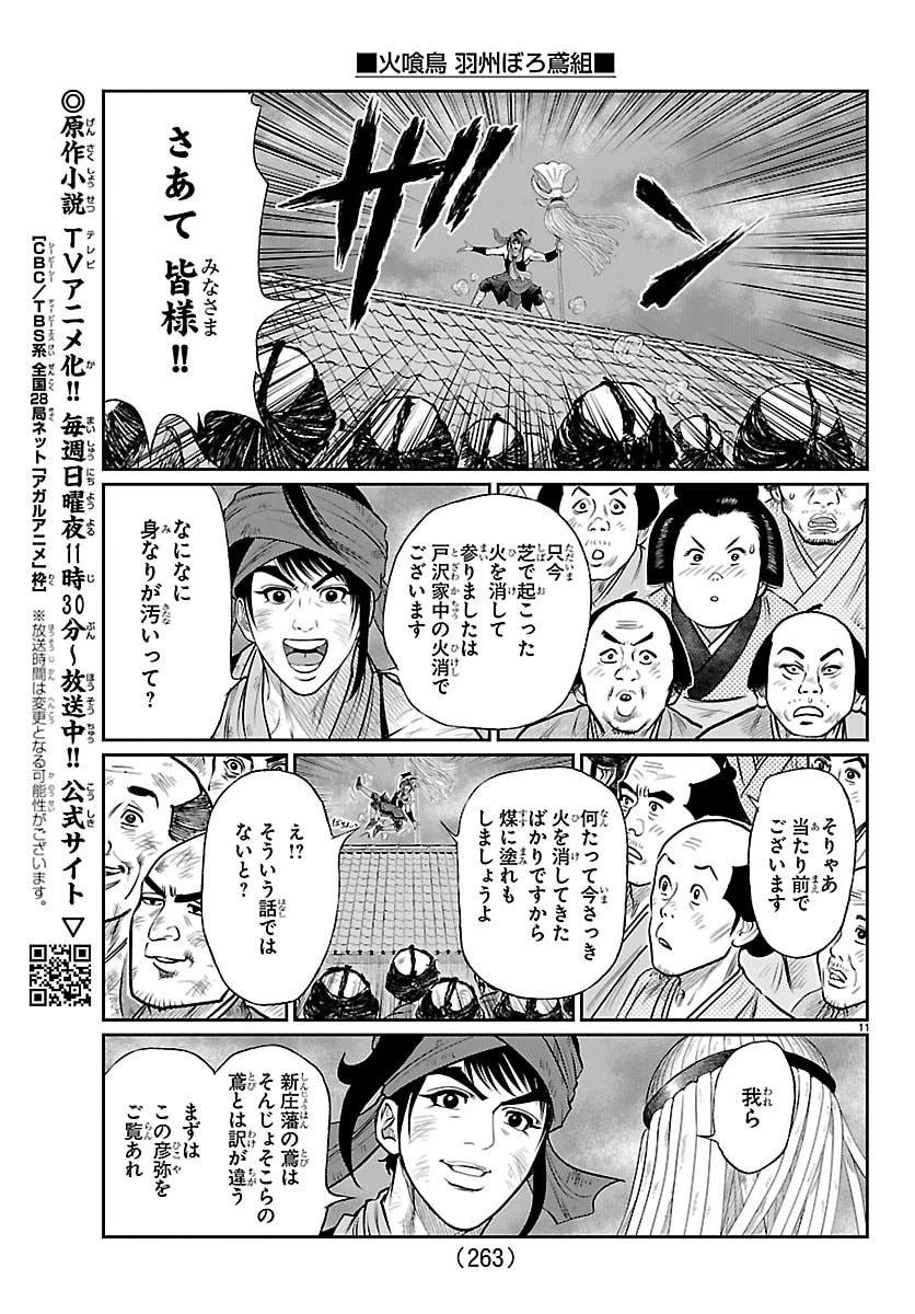火喰鳥 羽州ぼろ鳶組 第34話 - 11