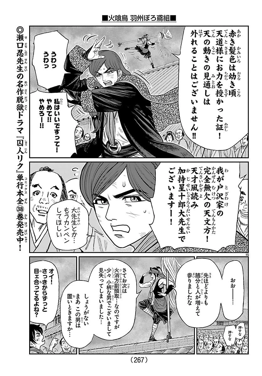火喰鳥 羽州ぼろ鳶組 第34話 - 15