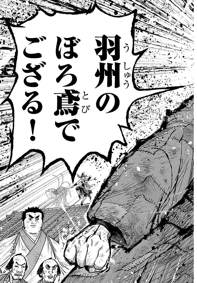 火喰鳥 羽州ぼろ鳶組 第34話 - 19